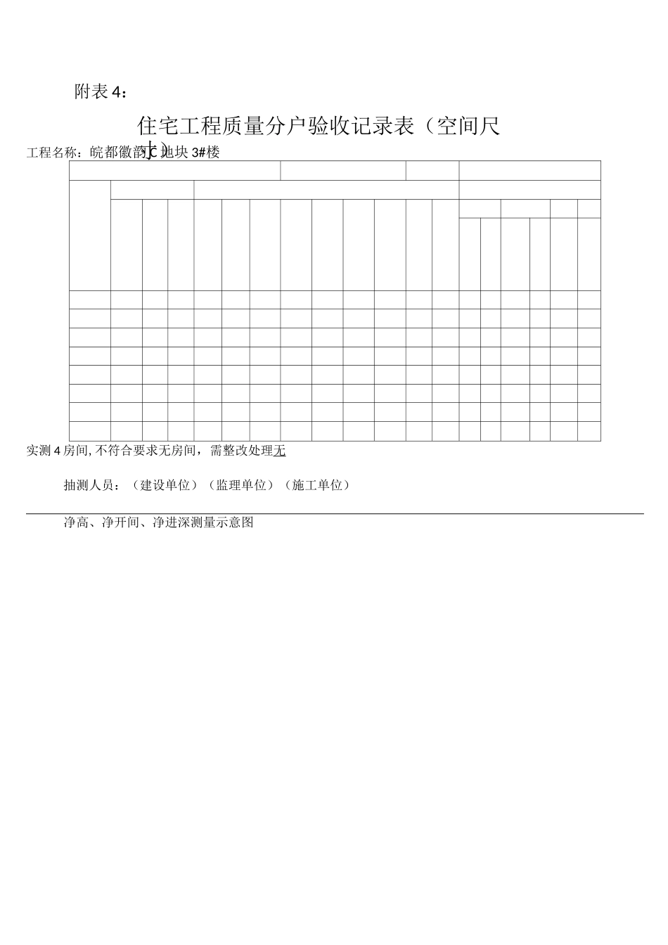 竣工验收一户一表_第3页