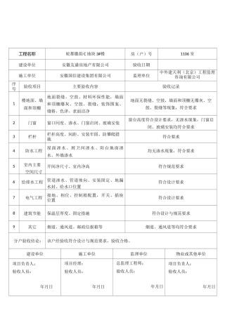 竣工验收一户一表