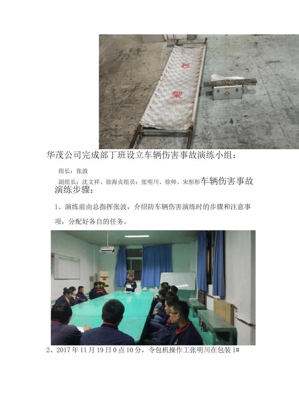 车辆伤害事故演练_第2页