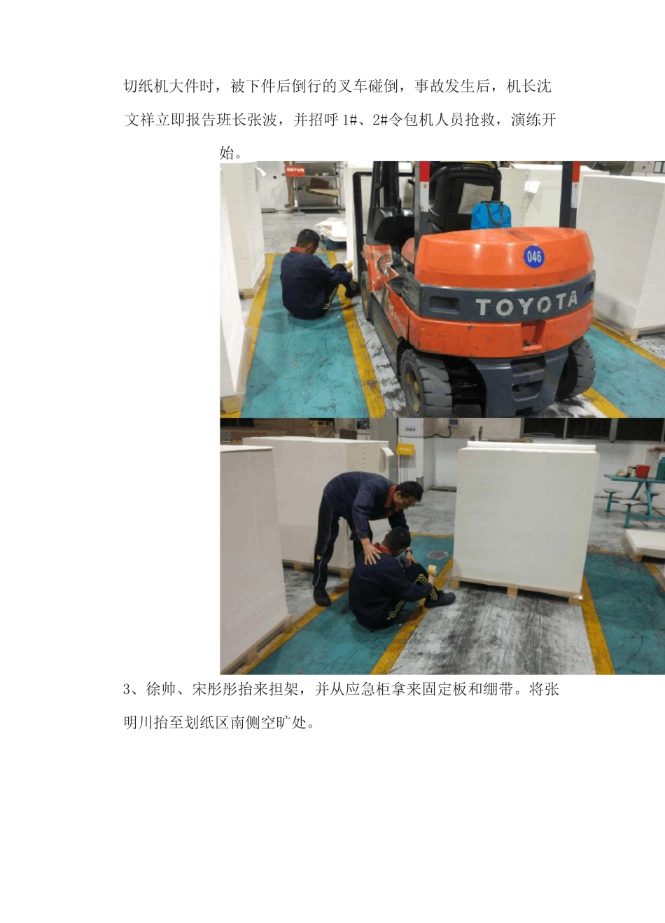 车辆伤害事故演练_第3页