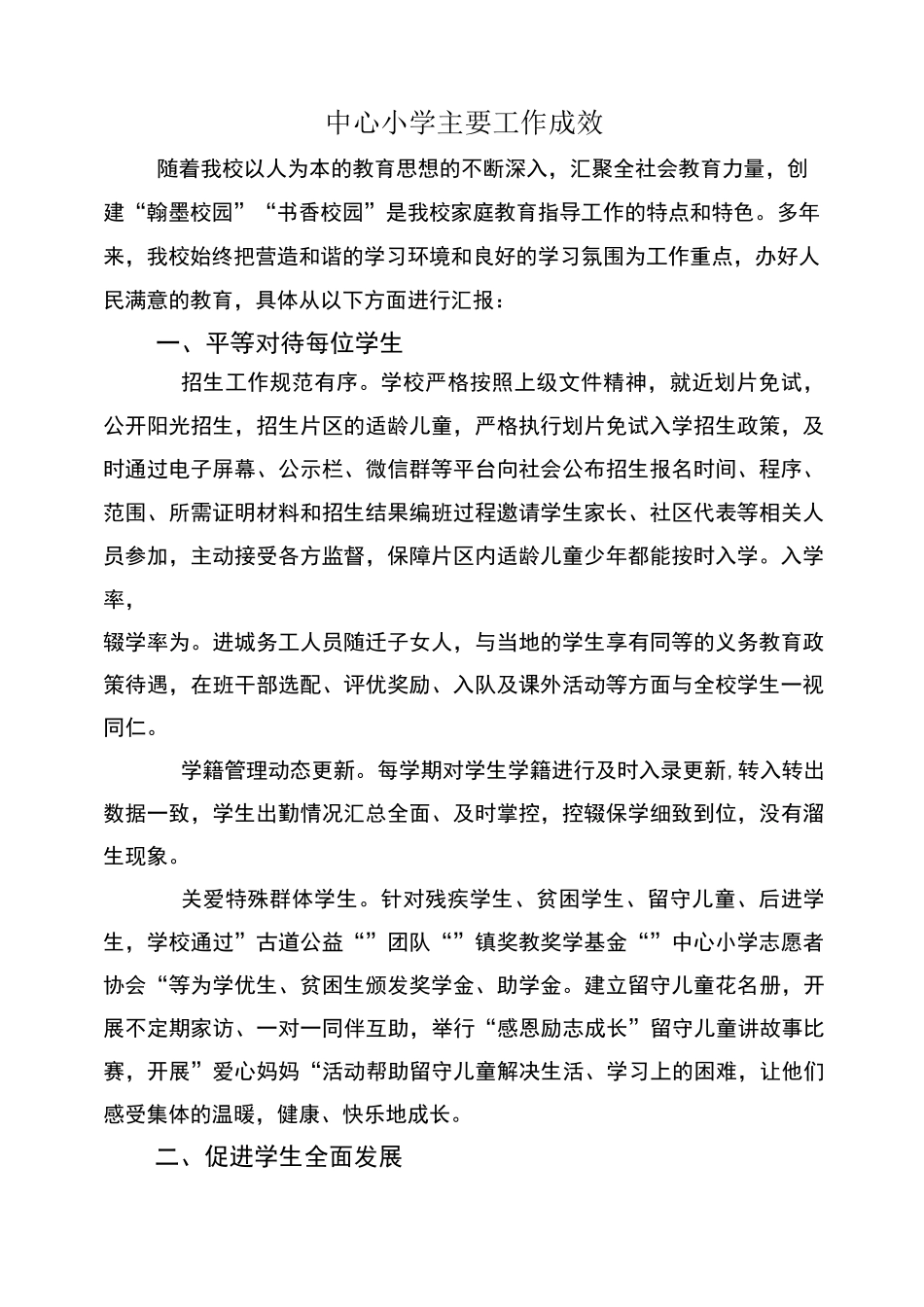 中心小学近三年主要工作成效_第1页