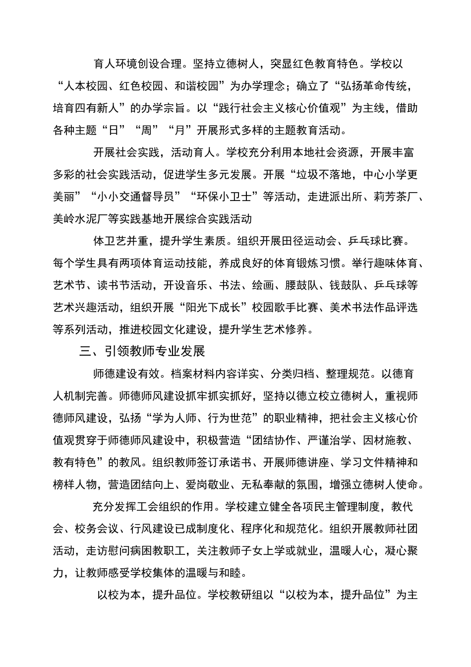 中心小学近三年主要工作成效_第2页