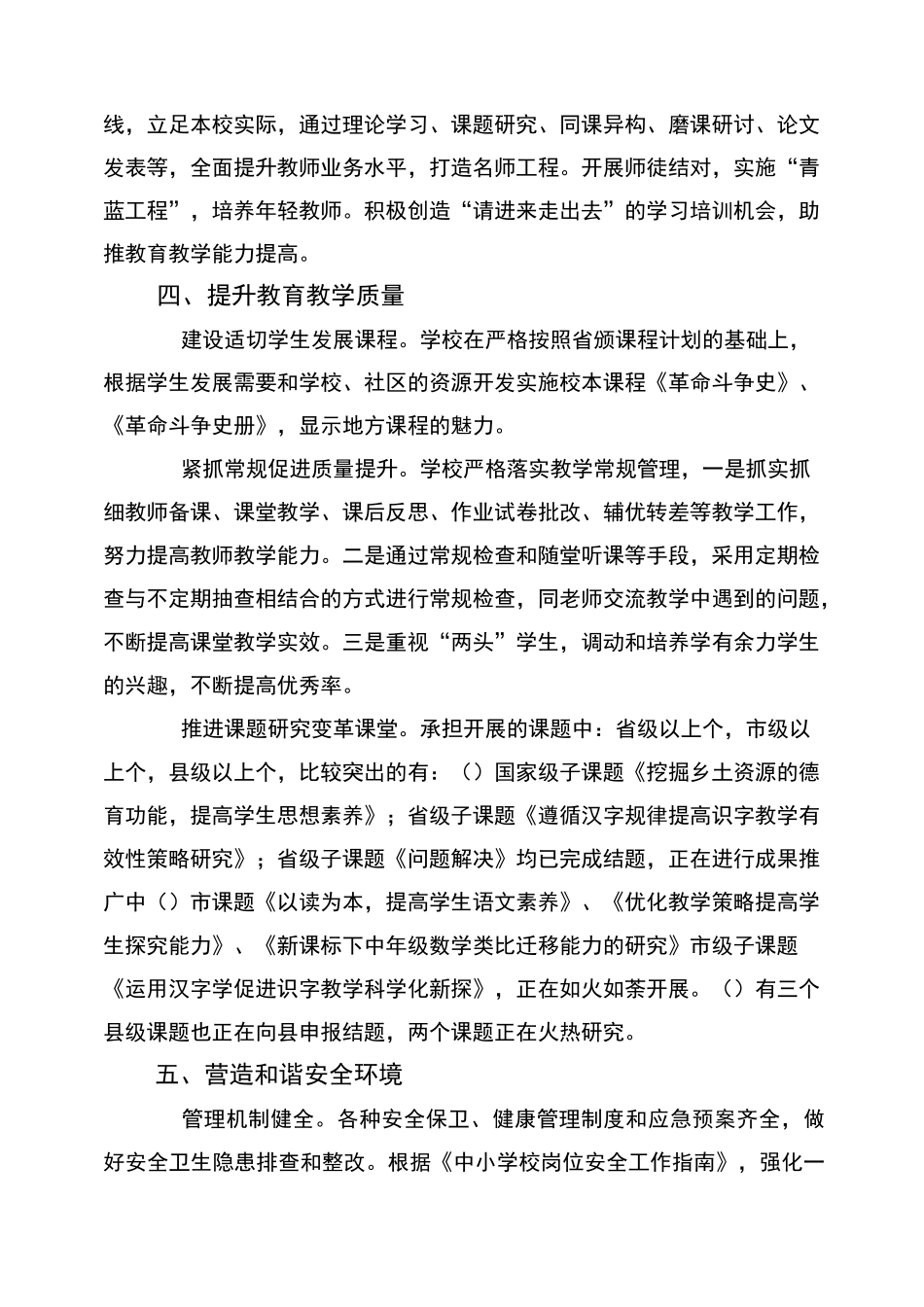 中心小学近三年主要工作成效_第3页