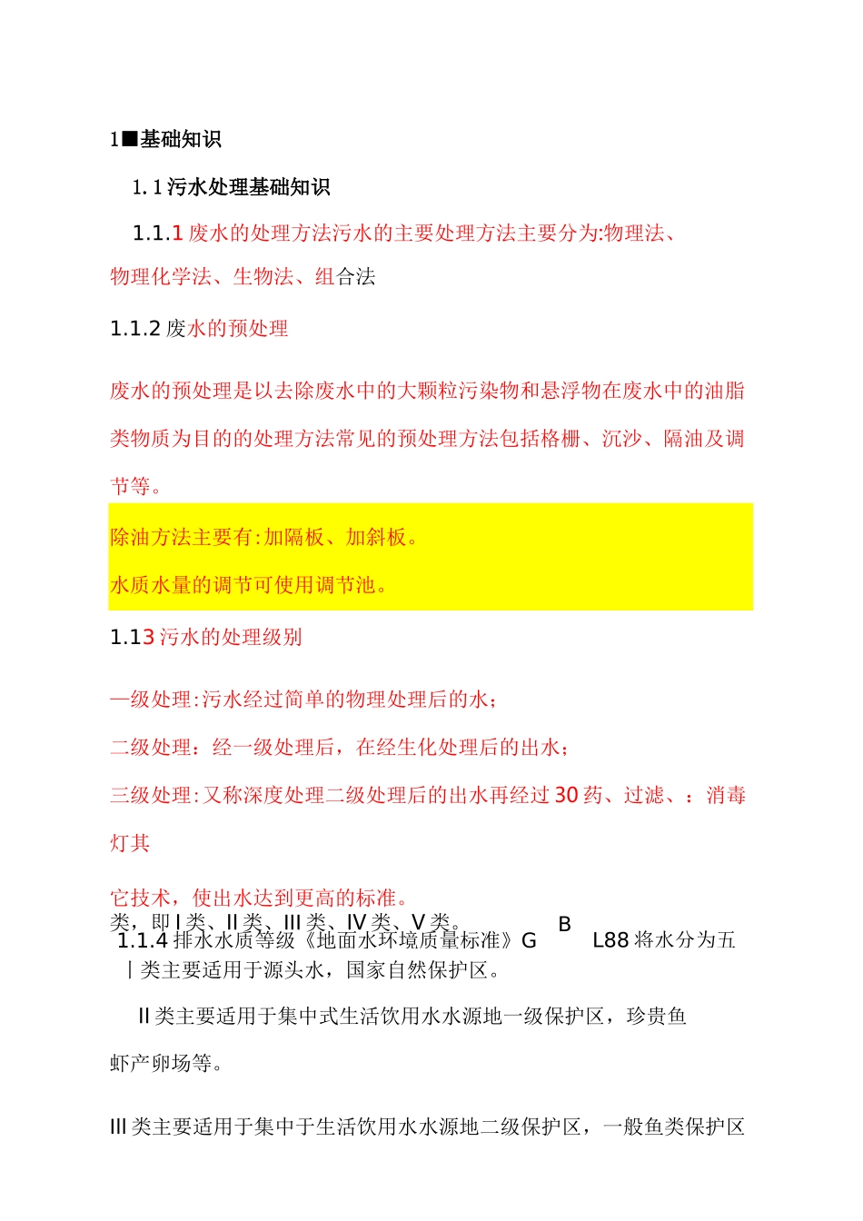 污水处理培训资料_第1页