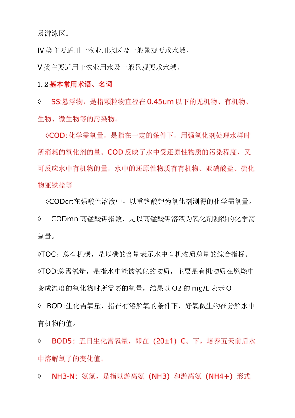 污水处理培训资料_第2页