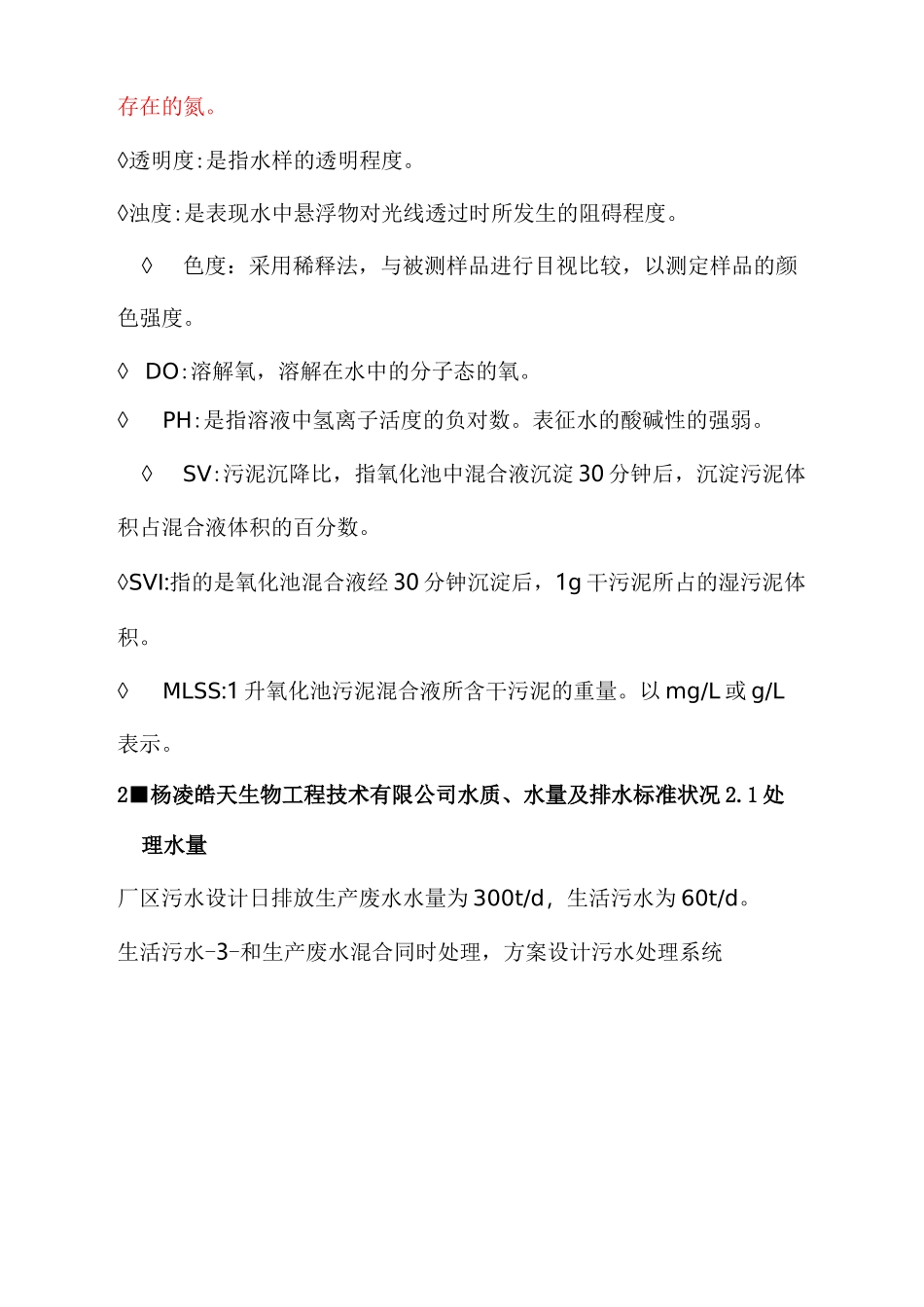 污水处理培训资料_第3页