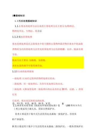 污水处理培训资料