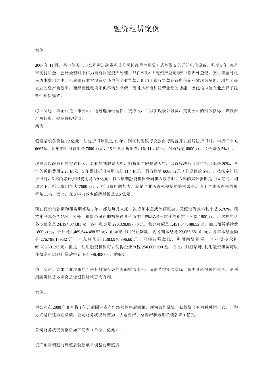 融资租赁案例_第1页