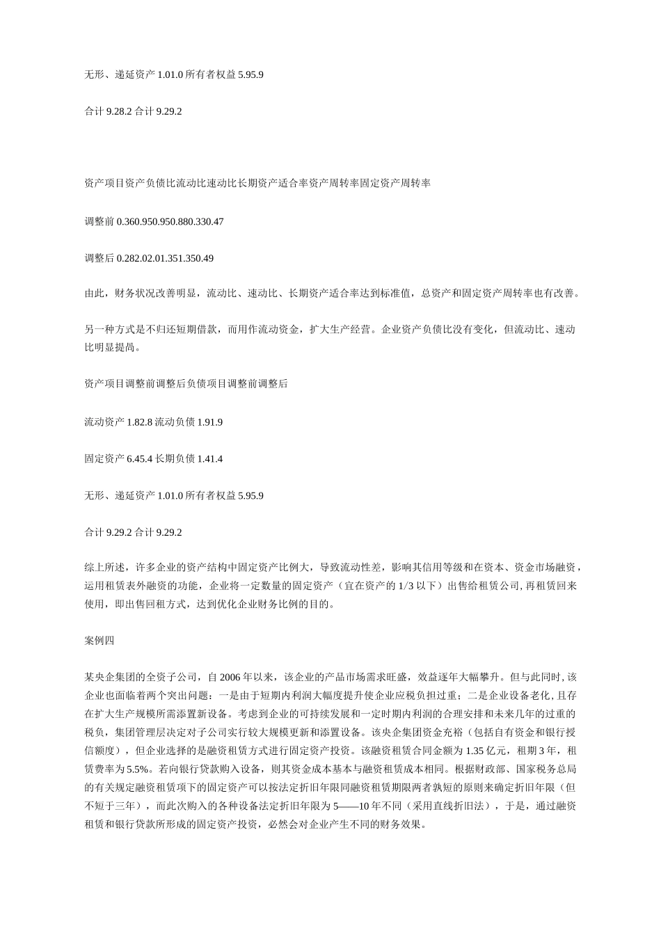 融资租赁案例_第3页