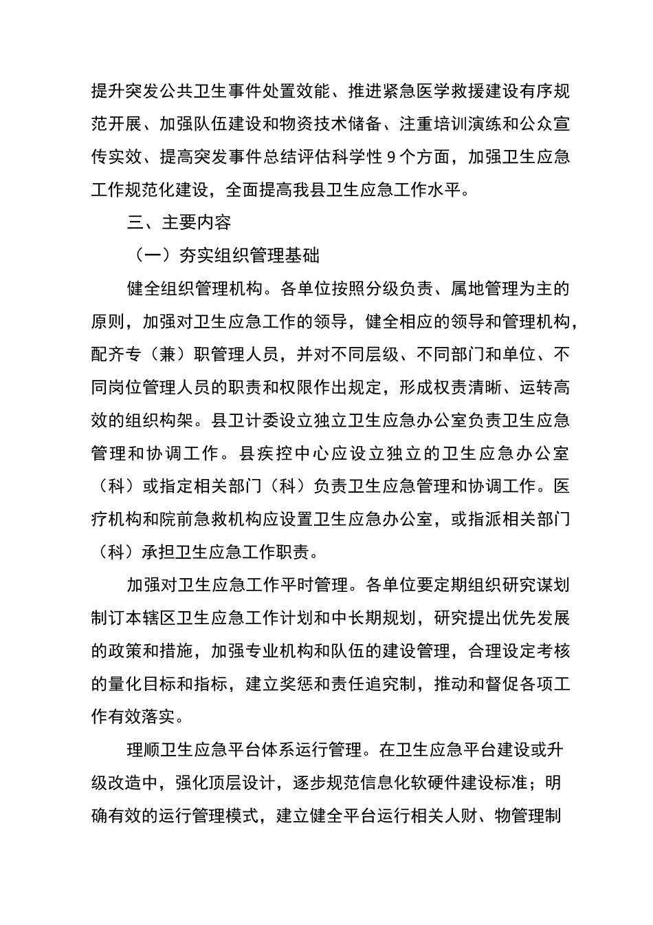 卫生应急工作规范化建设实施方案_第2页