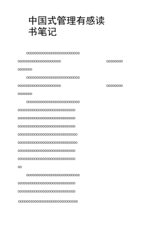 中国式管理有感读书笔记
