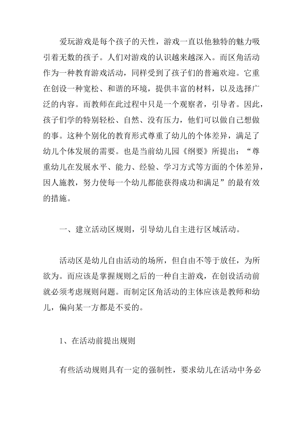 幼儿园大班区角计划3篇_第2页