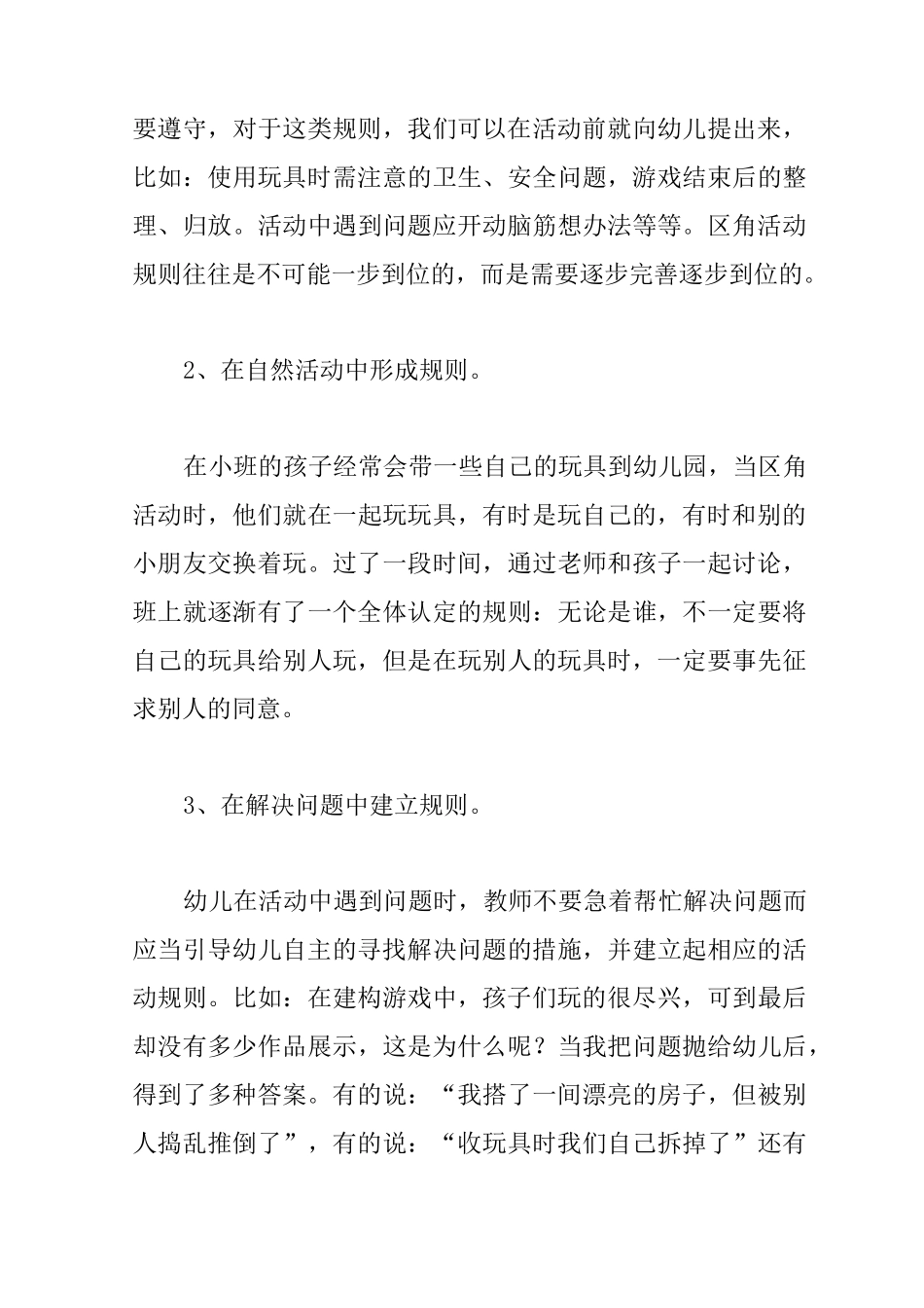 幼儿园大班区角计划3篇_第3页