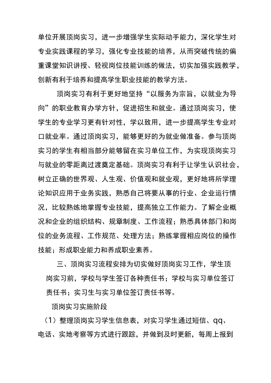 学生顶岗实习实施方案_第2页
