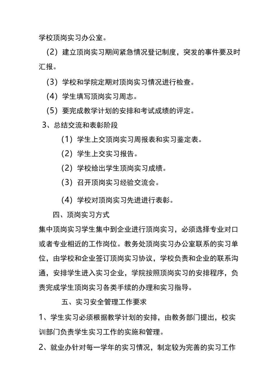 学生顶岗实习实施方案_第3页