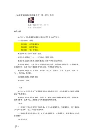 休闲露营地建设与服务要求规范