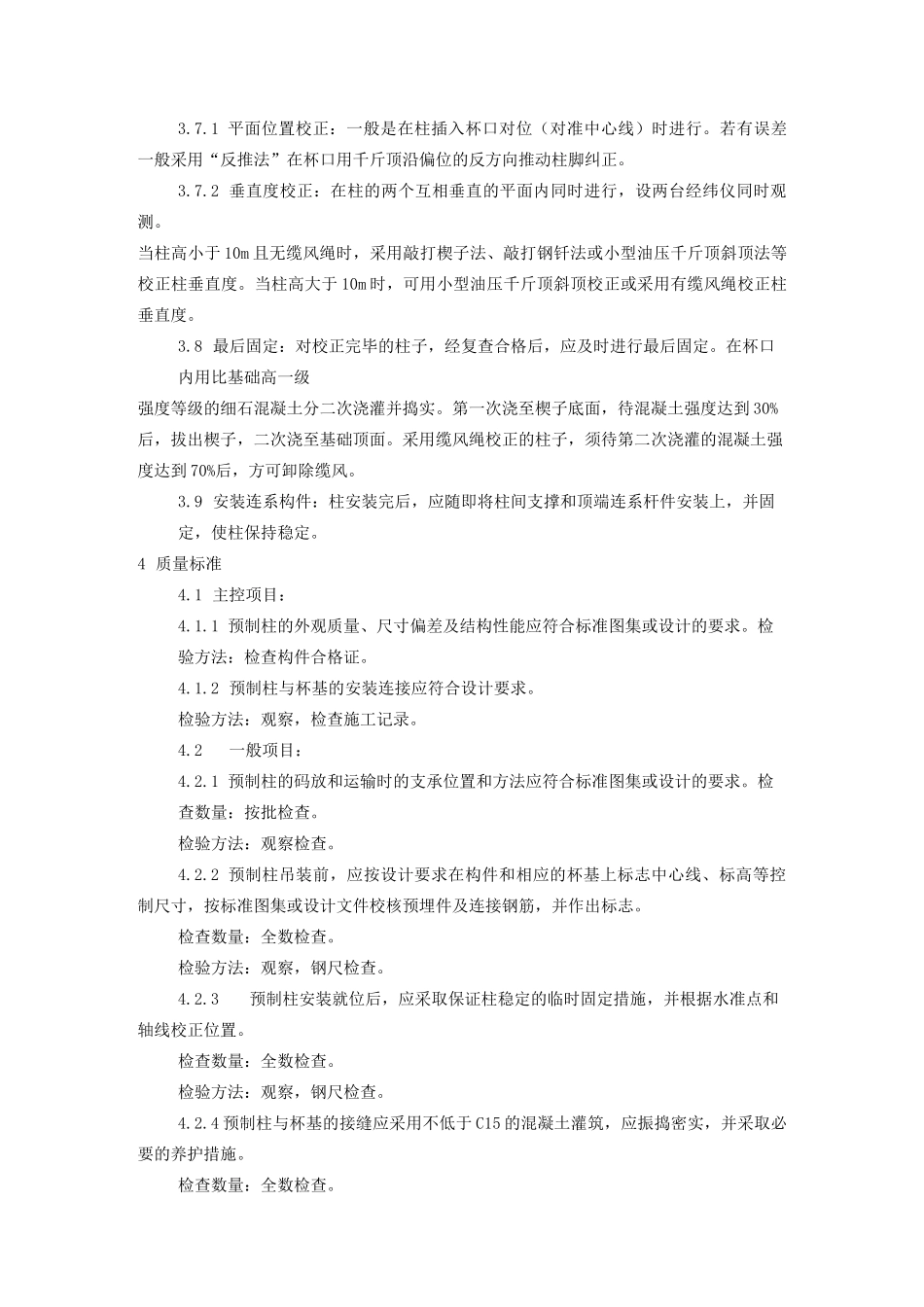 预制柱安装工艺标准_第3页