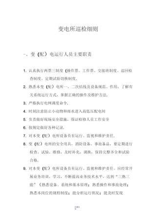 变电站巡检制度