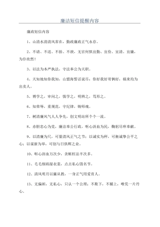 廉洁短信提醒内容