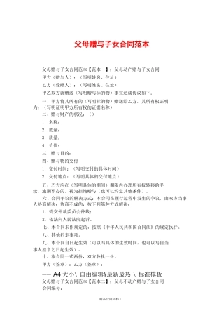 父母赠与子女合同范本_赠与合同