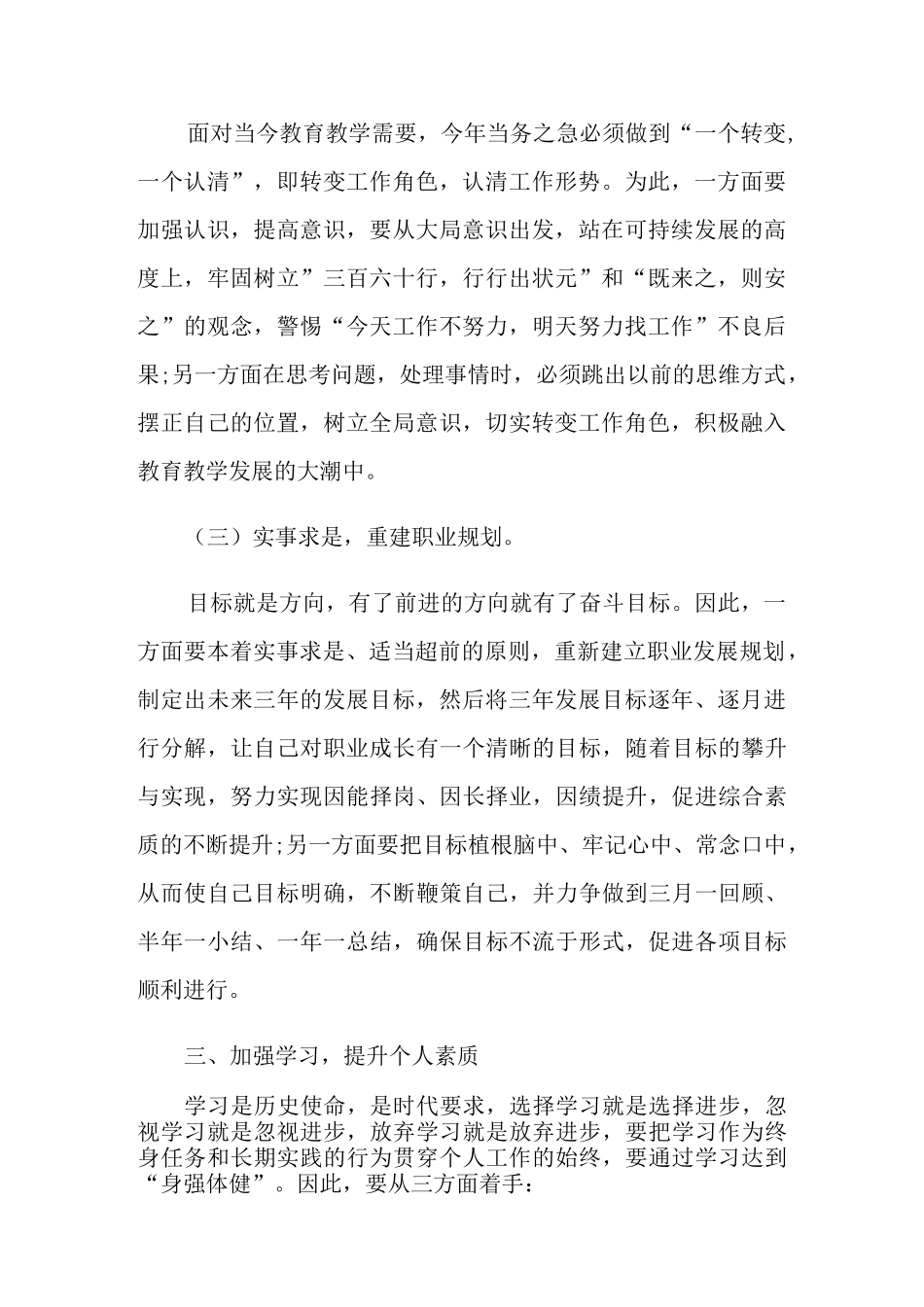 学校教学振兴活动方案_第2页