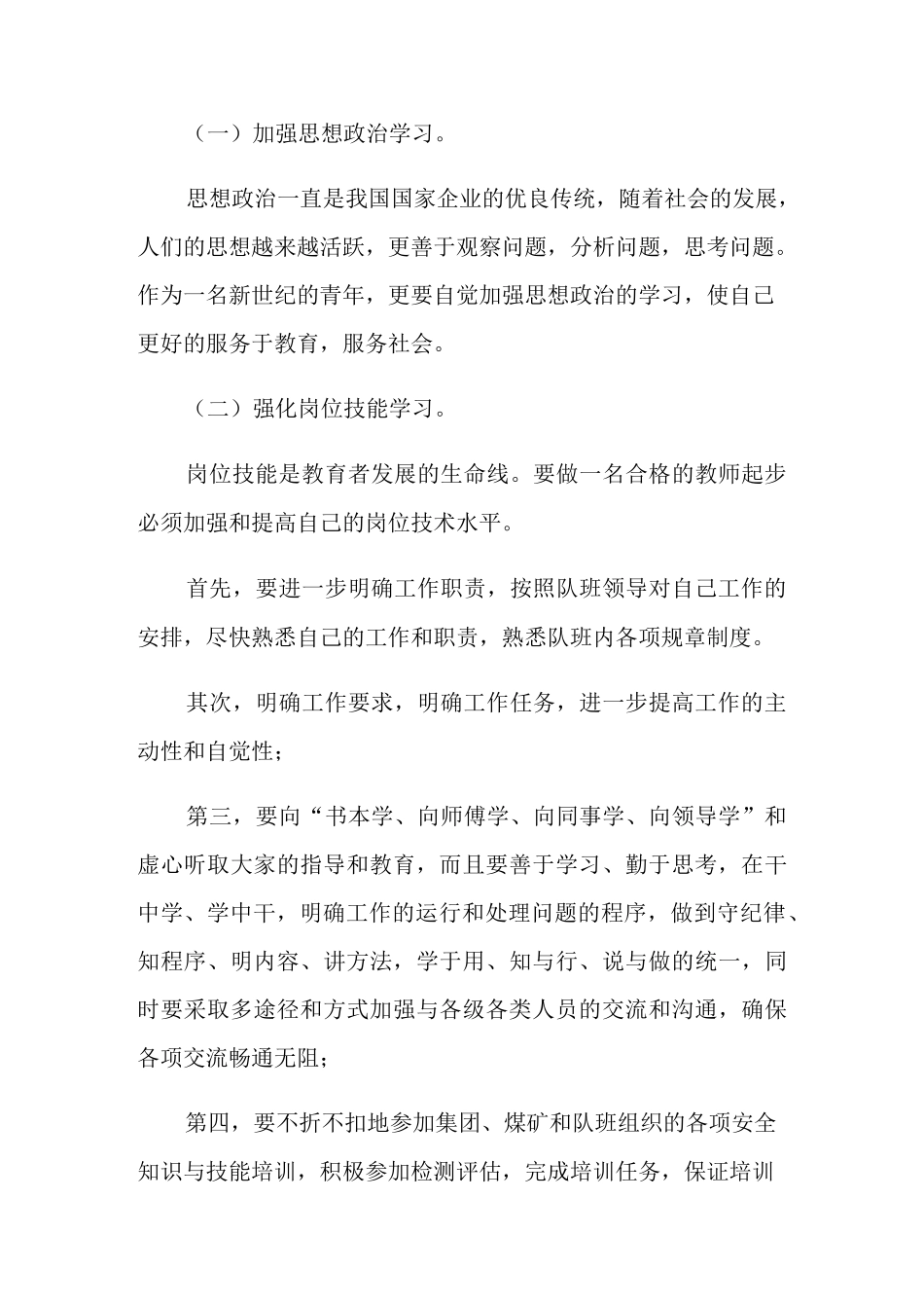 学校教学振兴活动方案_第3页