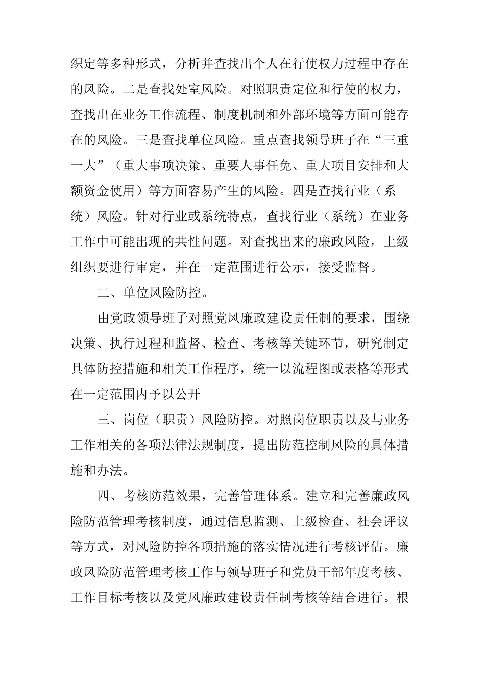 廉政风险防控学习材料_第2页