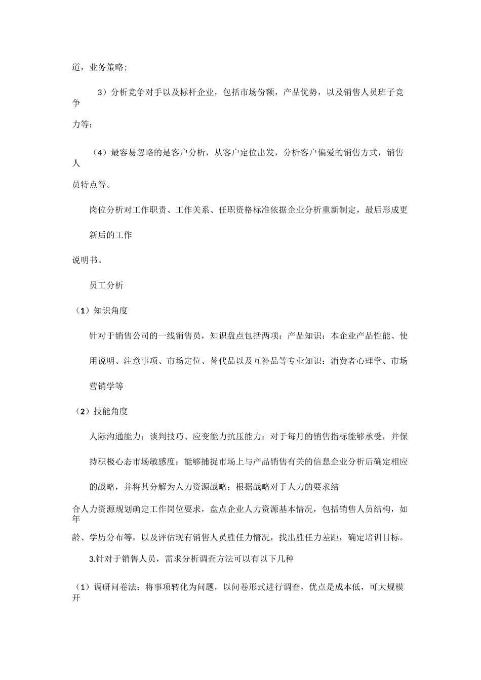 销售公司的培训体系_第2页