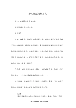 少儿舞蹈策划方案