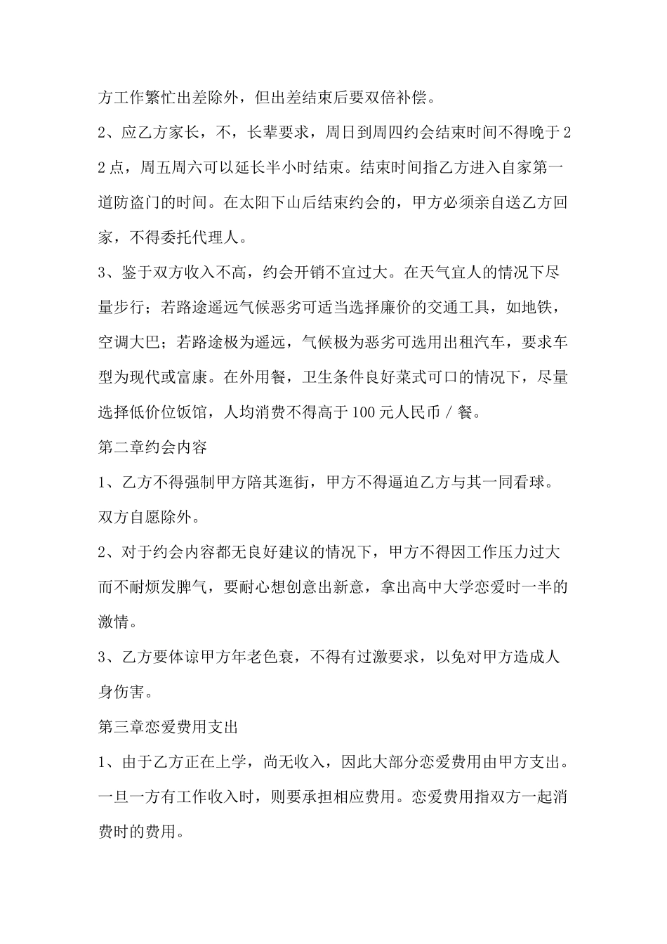 恋爱赔偿协议书范本_第2页