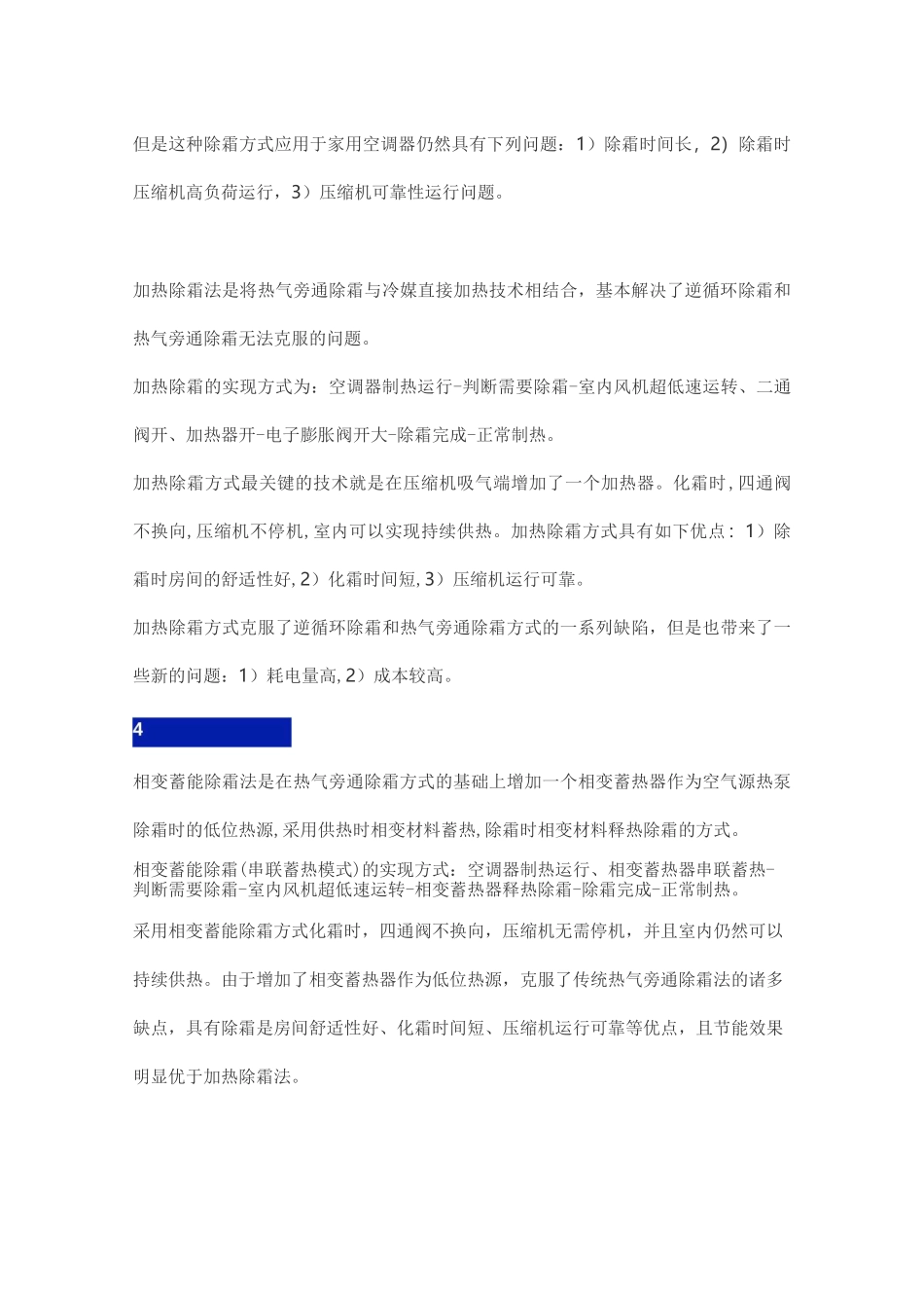 空气源热泵除霜方法和除霜技术_第3页