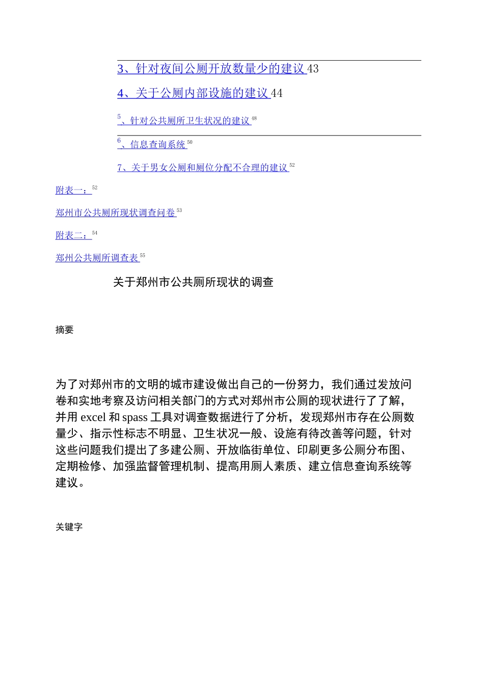 公共厕所现状调研报告_第3页