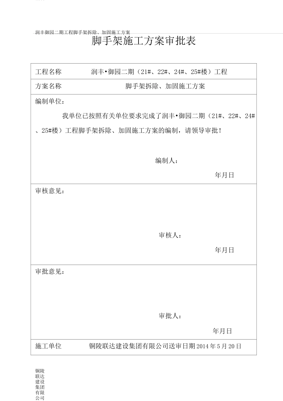 脚手架拆除加固方案_第3页