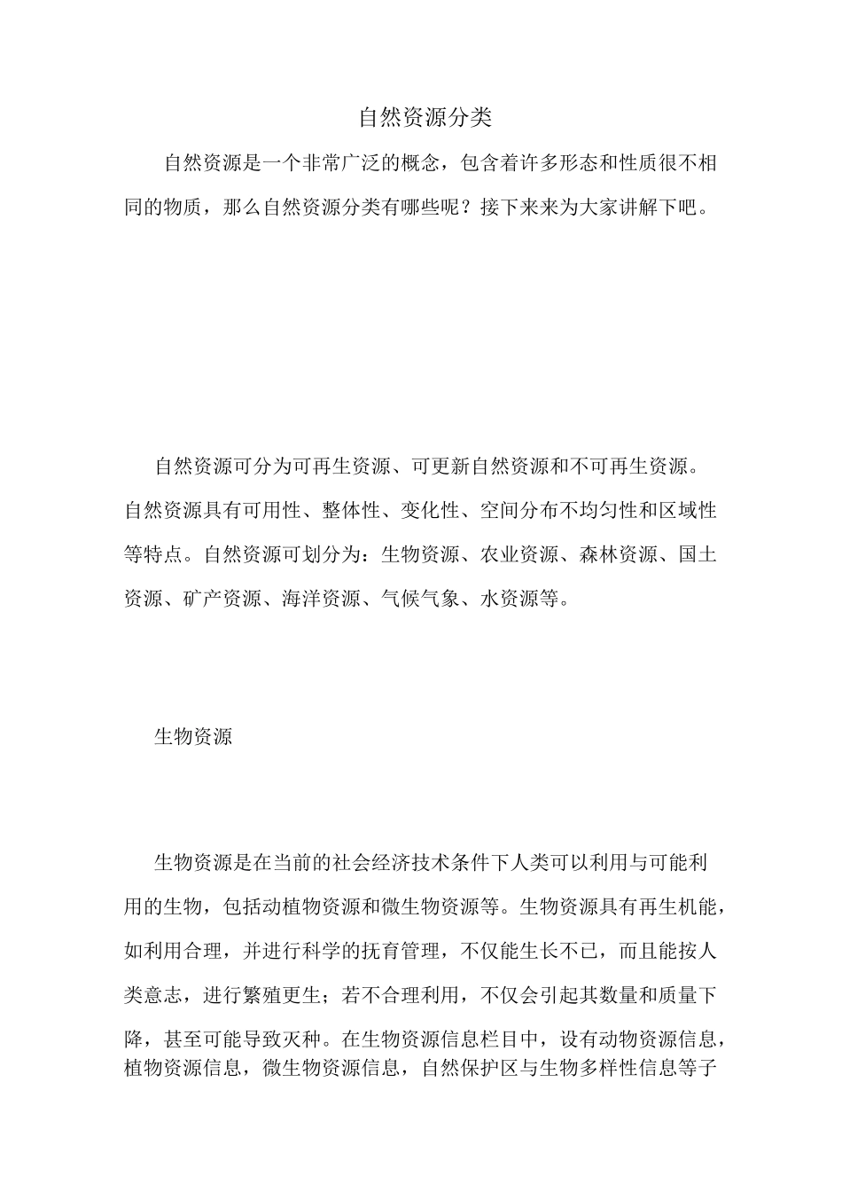 自然资源分类_第1页