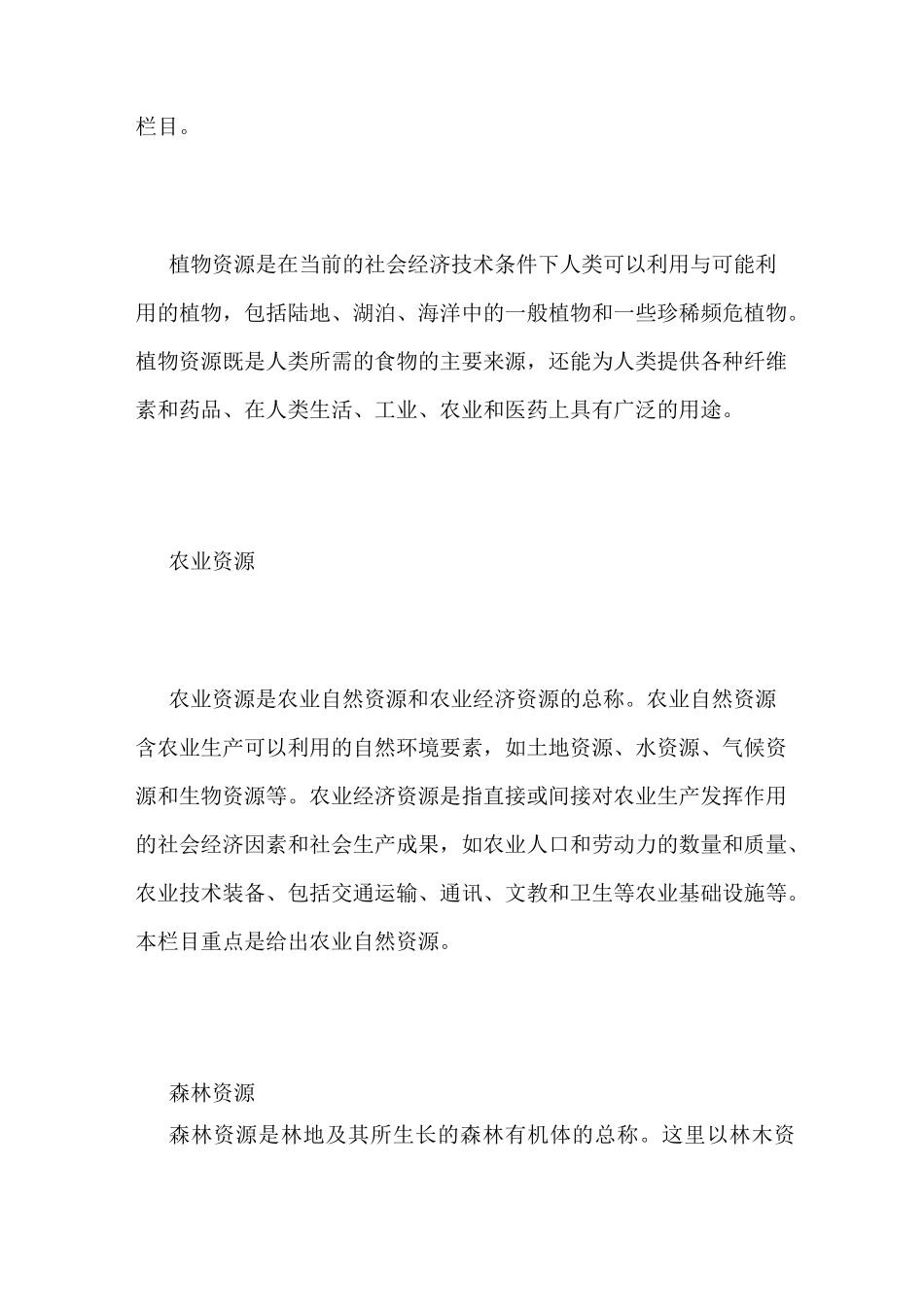 自然资源分类_第2页