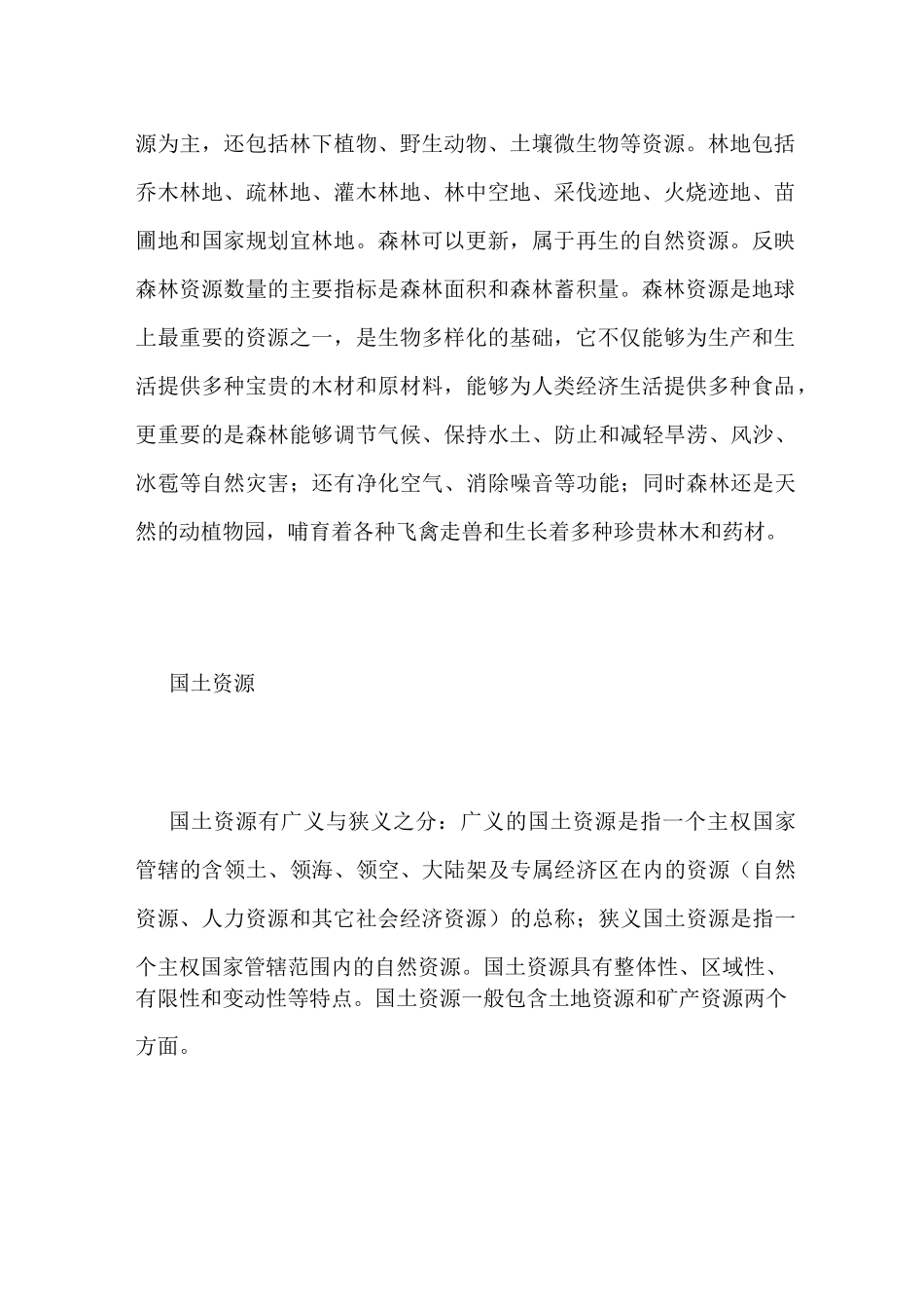 自然资源分类_第3页