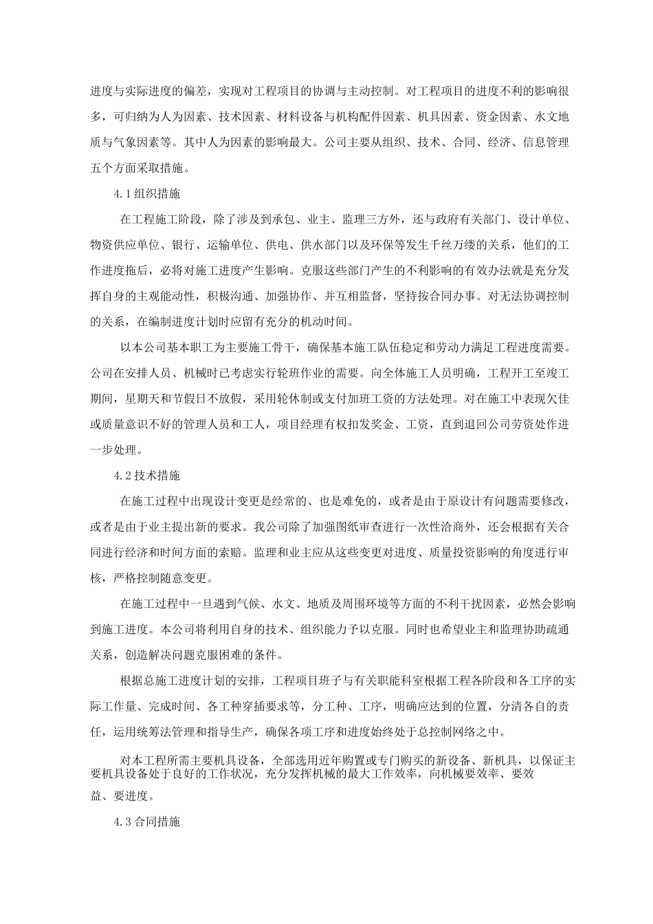 供货计划和保证措施_第2页