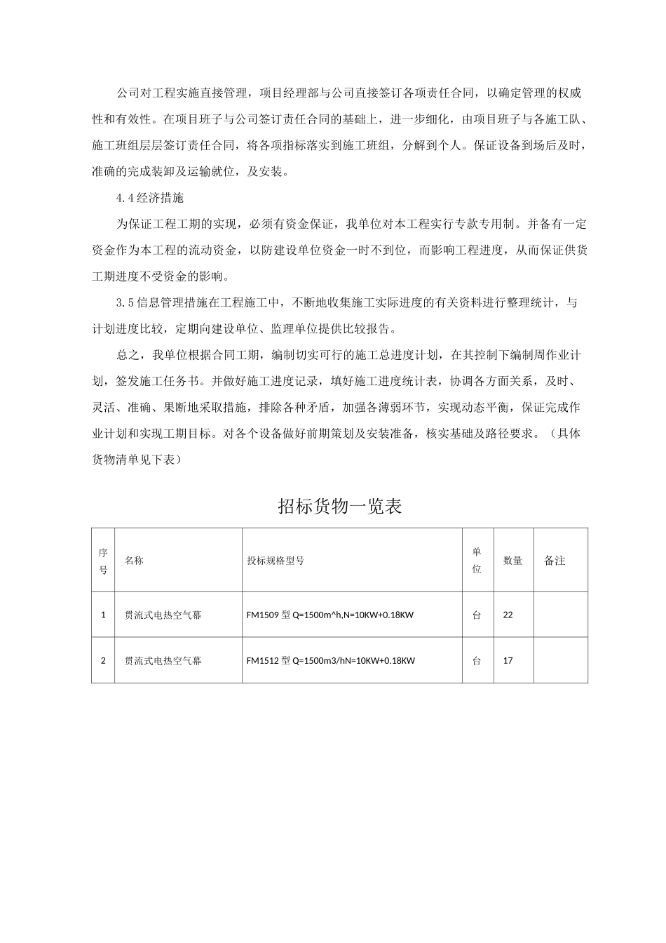 供货计划和保证措施_第3页