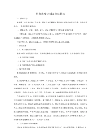 供货计划和保证措施