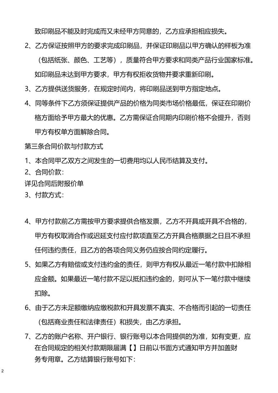年度印刷合作协议_第2页