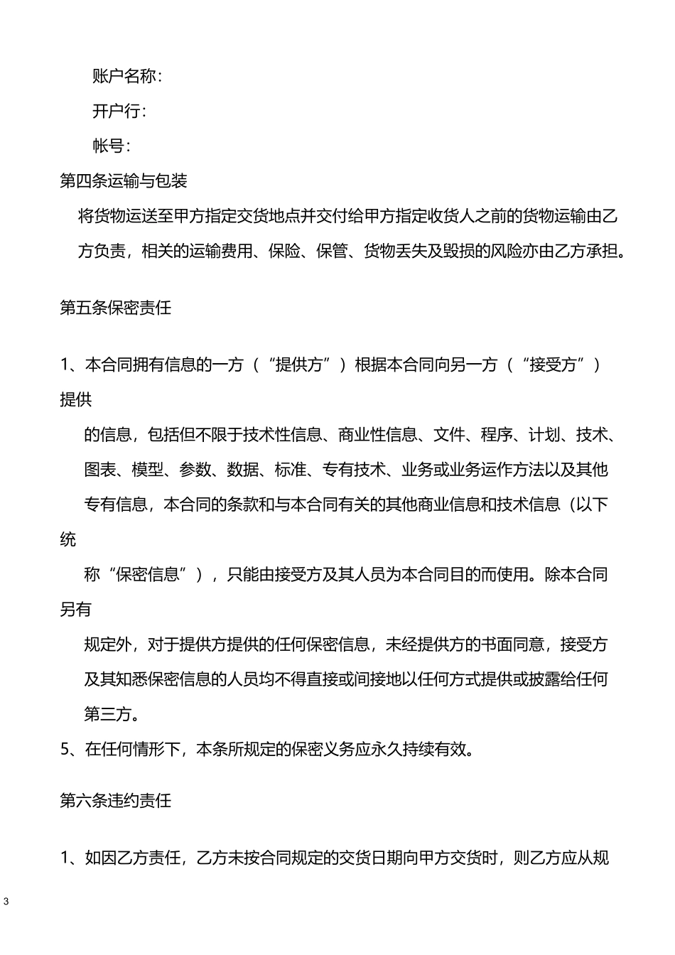 年度印刷合作协议_第3页