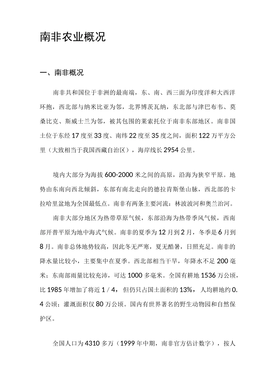 南非农业概况_第1页