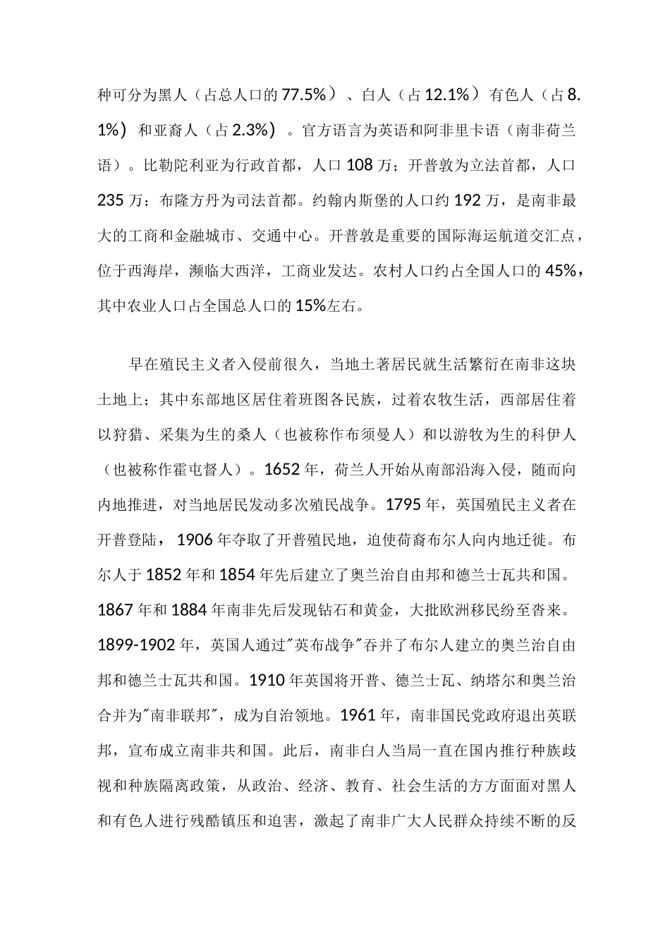 南非农业概况_第2页