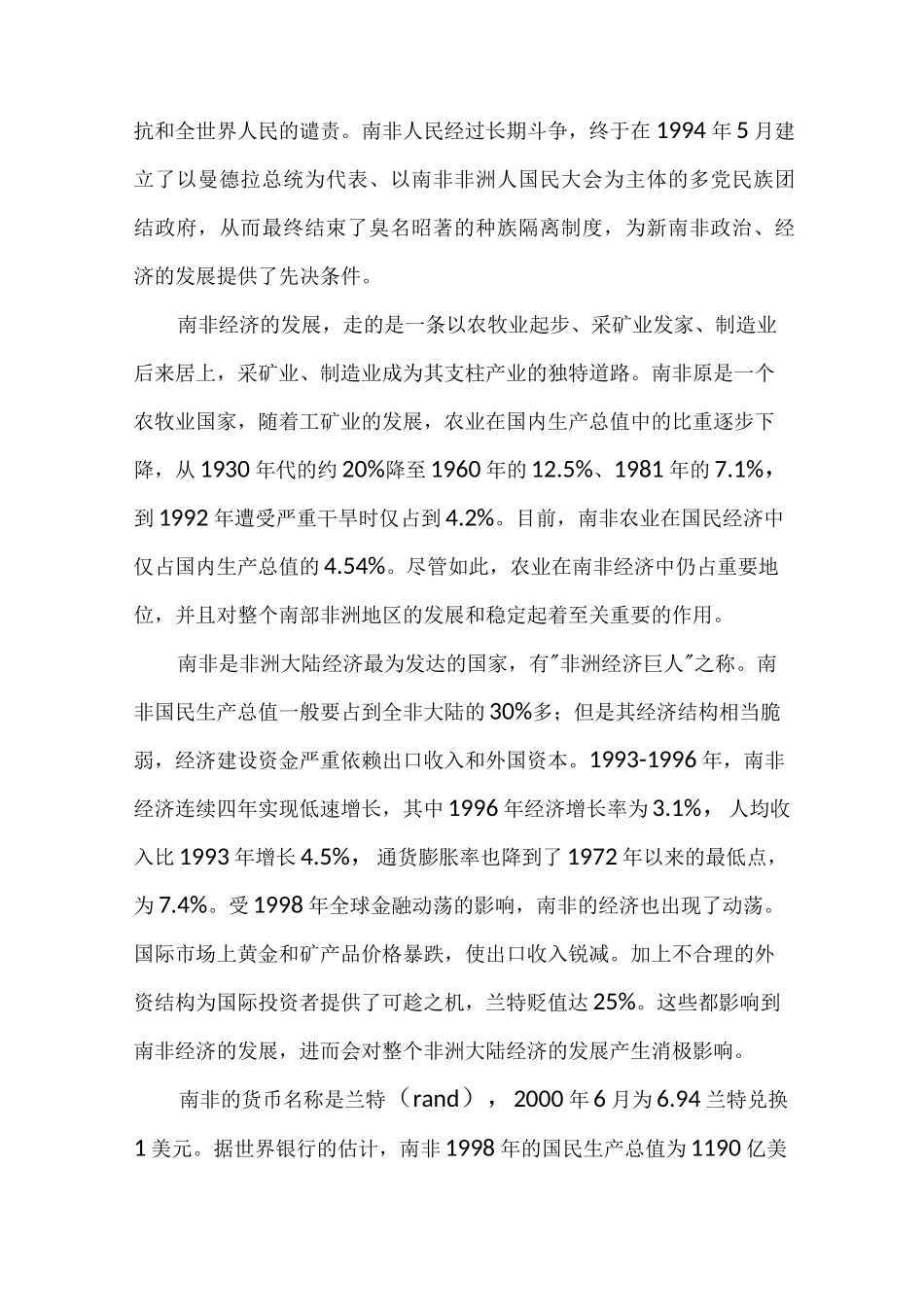 南非农业概况_第3页