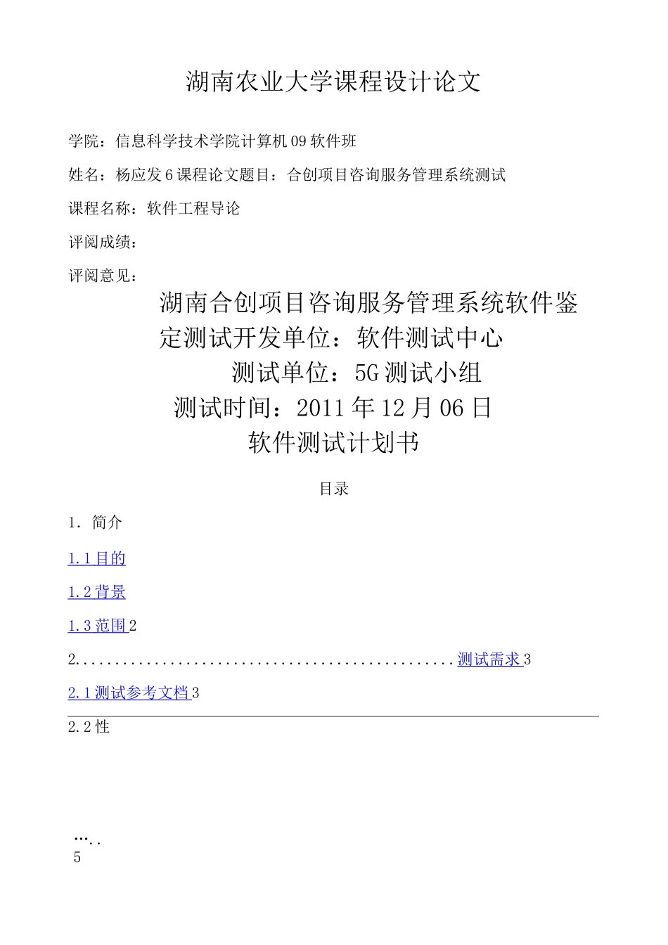 软件测试报告范文_第1页