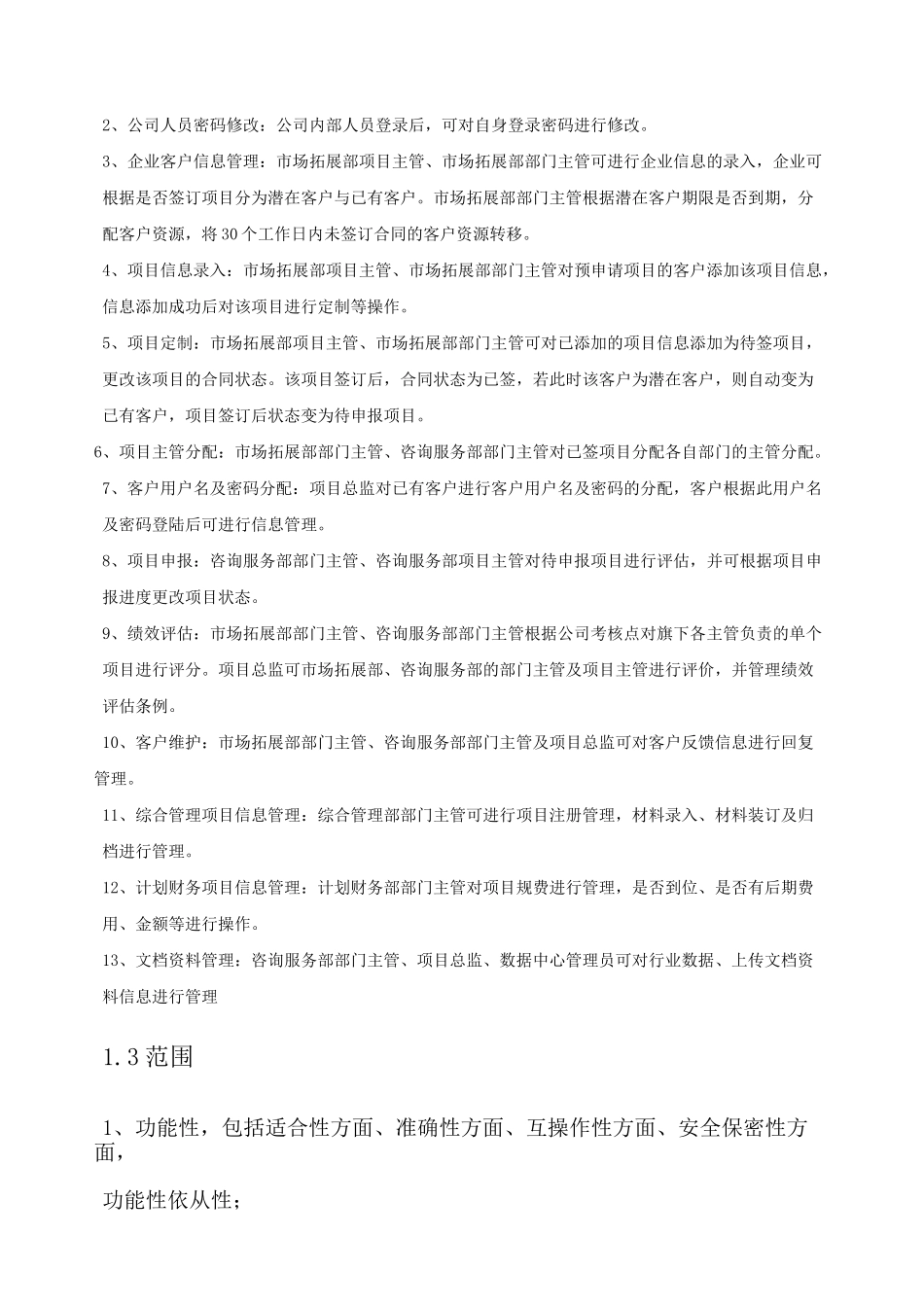软件测试报告范文_第3页