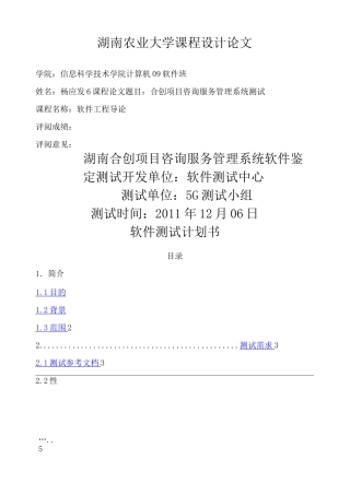 软件测试报告范文