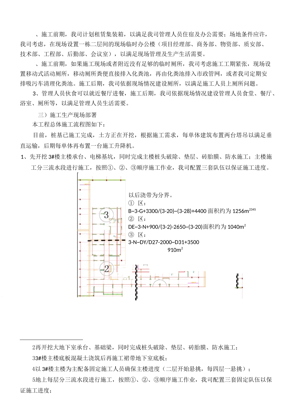A3楼预售节点方法保证措施_第2页
