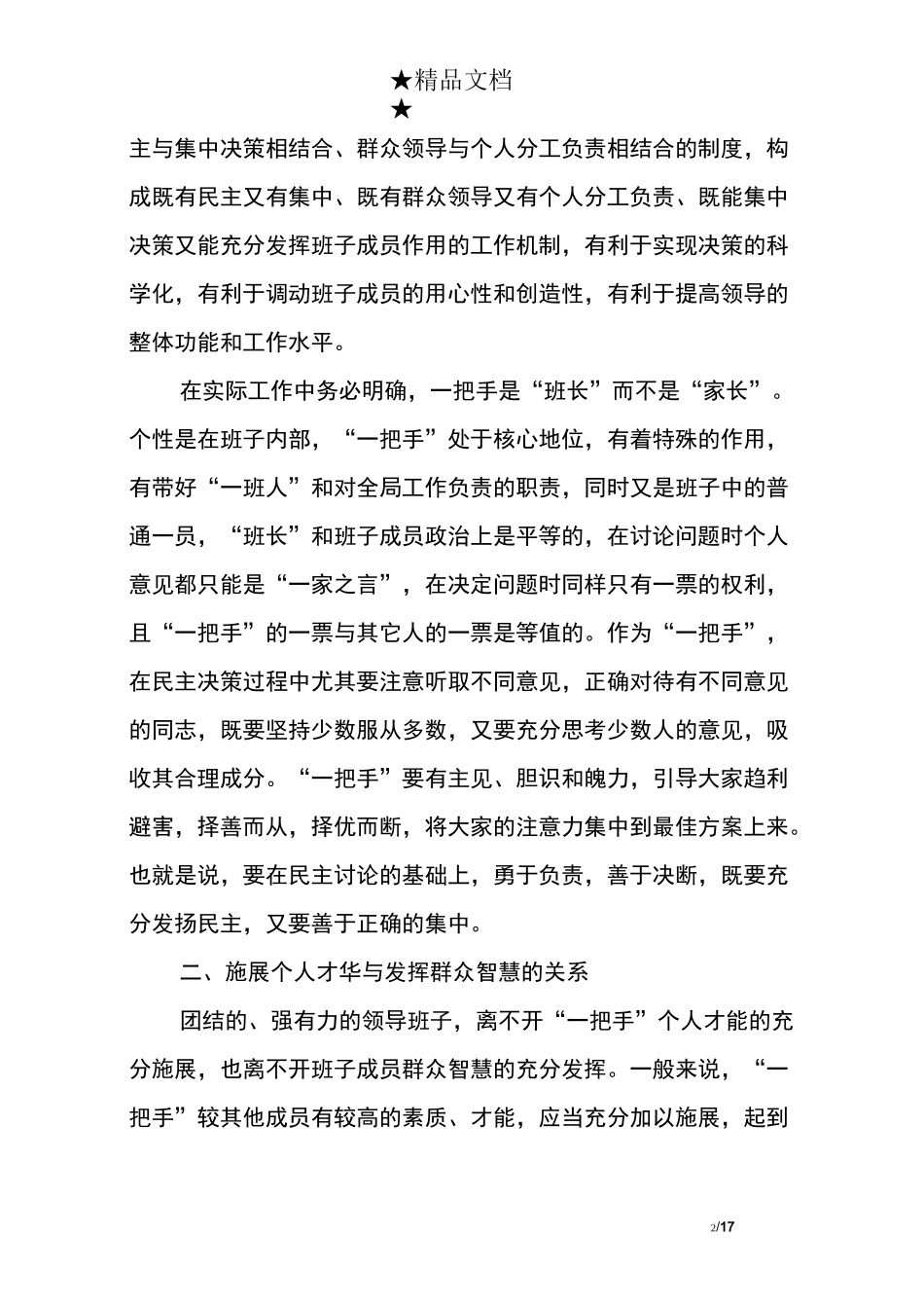 如何当好一把手(总结)_第2页