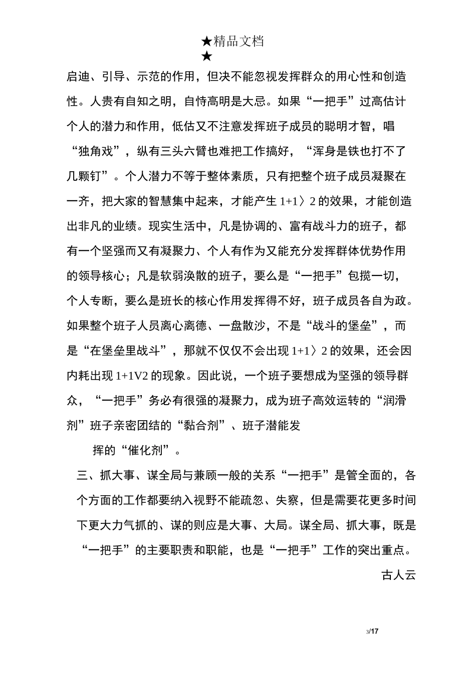 如何当好一把手(总结)_第3页